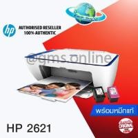 ราคา เครื่อง Printer HP DeskJet 2621 All-in-One สีน้ำเงิน (Y5H68A) พร้อมหมึกแท้ 1 ชุด (5605430350)
