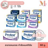 ราคา สบู่ โพรเทค Protex โพรเทคส์ สบู่ก้อน ปกป้องแบคทีเรีย 99.9% ขนาด 60 กรัม (1 ก้อน) (25779692583)