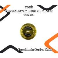ราคา วาล์วน้ำ TOYOTA DYNA BU61 3B 4B 14B TT-103 (28490105285)