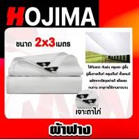 ราคา ผ้าฟาง ขนาด 2*3 เมตร สีขาว เจาะตาไก่ ผ้าฟางเคล็อบกันแดด ผ้าใบกันแดด ผ้าใบพลาสติก ผ้าเต้นท์ กันฝน ผ้าฟางปูพื้น (26218290644)