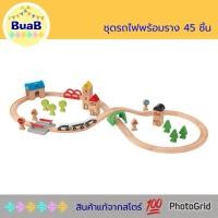 ราคา ชุดรถไฟพร้อมราง 45 ชิ้น ของเล่น ของเล่นไม้ เสริมทักษะ IKEA อิเกีย (26659561359)