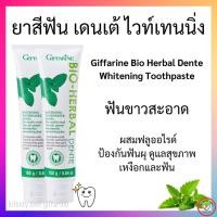 ราคา ส่งฟรี ยาสีฟัน ไบโอ เฮอร์เบิล เดนเต้ ไวท์เทนนิ่ง Giffarine Bio Herbal Dente Whitening Toothpasteฟลูออไรด์ (26900244513)