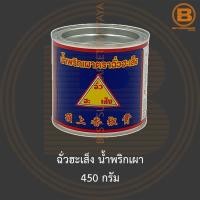 ราคา ฉั่วฮะเส็ง น้ำพริกเผา 450 กรัม Chua Hah Seng Chilli Paste 450 g. (15925678604)