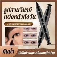 ราคา Seal eyeliner liquid pen doubleended lazy wing pen seal eyeliner pen set wing pen (27569577291)