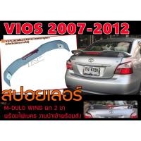 ราคา VIOS 2007-2012 สปอยเลอร์หลัง ทรงM-DULO WING ยก2ขา มีไฟเบรค สินค้านำเข้าพร้อมส่ง (11396504900)