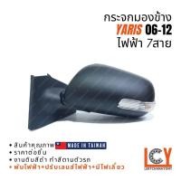 ราคา [MADE IN TAIWAN] กระจกมองข้าง กระจก Toyota Yaris ยาริส ยารีส 2006-2012 ไฟฟ้า 7สาย หลังดำ (17686946683)