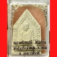 ราคา พระผงรูปเหมือนห้าเหลี่ยม หลวงพ่อบุญมี โชติปาโล วัดสระประสานสุข จ.อุบลราชธานี สภาพเดิม กล่องเดิม (G 298) พระเครื่อง (23778739971)