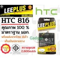 ราคา LEEPLUS แบตเตอรี่ HTC 816 พร้อมส่งแท้100%รับประกัน1ปี (7604366759)