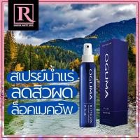 ราคา ⚡️ไลฟ์โค้ดโหด⚡️สเปรย์น้ำแร่ตัวดังของแท้ ไต้หวัน Oguma Mitsuion P.S.M. ขวดใหญ่ 160ml โอกูมะ (724) (20320729066)