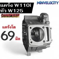 ราคา แคร้งเวฟ110 i หลักเวฟ125 แคร้งโต 69 mm HISPEED (43161592415)