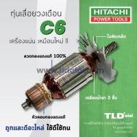 ราคา รับประกันทุ่น Hitachi ฮิตาชิ เลื่อยวงเดือน 6 นิ้ว รุ่น C6 อย่างดี (4917370044)
