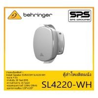 ราคา LOUDSPEAKER ตู้ลำโพงอเนกประสงค์ ตู้ลำโพงติดผนัง รุ่น SL4220-WH ยี่ห้อ Behringer สินค้าพร้อมส่ง ส่งไวววว (13823459400)