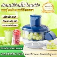 ราคา ปอกผลไม้และผักได้ เครื่องปอกเปลือกอัตโนมัติอเนกประสงค์ เครื่องดื่มไร้สายสำหรับบ้านและร้าน เครื่องปอกองุ่น เครื่องปอกเปลือกไฟฟ้า (40169669108)