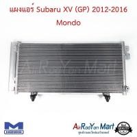 ราคา แผงแอร์ คอยล์ร้อน Subaru XV (GP) 2012-2016 Mondo ซูบารุ เอ็กซ์วี คอนเดนเซอร์ รังผึ้งแอร์ (6712974688)