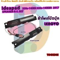 ราคา ลำโพง สำหรับ Lenovo 7000 IdeaPad 320S-14IKB 520S-14IKBR 2017 PK23000VA10 Built-In ลำโพง PK23000Q4Y0 (23271830409)