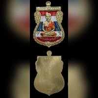 ราคา เหรียญหลังเรียบอาจารย์ยันต์ รุ่น บารมีไตรมาส 61 (27312912009)