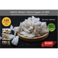 ราคา เกลือตัวผู้ เกลือสมุทร เกลือทะเล Organic 100% ใช้ทำยาทางแพทย์แผนไทย-แผนจีน เป็นเกลือมงคล ใช้ในพิธีกรรมทางศาสนา พิธีมงคล (19587579820)