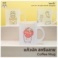 ราคา แก้วมัค ลิขสิทธิ์หมาจ๋า ลาย Love (24405739881)