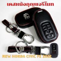 ราคา ซองหนังใส่กุญแจรีโมทรถยนต์ New Honda Civic FE 2021-2023 ซองกุญแจ เคส ปลอก ซอง รีโมทกุญแจ โลโก้ H เงิน (16358477036)