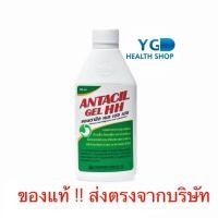 ราคา แอนตาซิล เยล เอชเอช ลดกรดและเคลือบแผลในกระเพาะอาหาร ขนาด 240 มล. (44366789278)