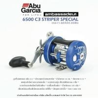 ราคา รอกตกปลา Abu Garcia 6500 C3 CARP SPECIAL รอกอาบู ลายปลาคาร์ป สีน้ำเงิน (10102778446)