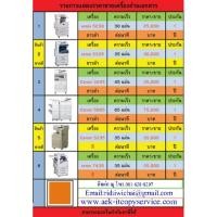 ราคา ขายเครื่องถ่ายเอกสาร Canon ,Xerox #กรุงเทพ #ปริมณฑล #ต่างจังหวัด บางพื้นที่ #ราคาถูก (3734391524)