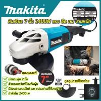 ราคา MAKITA เครื่องเจียร 7 นิ้ว เครื่องเจียรไฟฟ้า รุ่น M9000B (AAA) ตัดแรง ทนทาน ส่งเร็ว ตรงปก (25797356435)