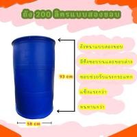 ราคา ถังพลาสติก (มือสอง) ขนาดความจุ 200 ลิตร (28753896675)
