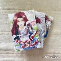 ราคา ( นิยายจีน ) จอมนางคู่บัลลังก์ เล่ม1-3 ครบเซ็ต (23132416339)