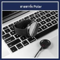 ราคา สายชาร์จ POLAR Vantage V2 GRIT X Ignite USB Cable สาย USB สำหรับชาร์จ สายชาร์ท Dock Charge Charger ชาร์จ ชาร์ท (28858154135)