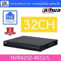 ราคา Dahua เครื่องบันทึกภาพกล้องวงจรปิด 32CH รุ่น NVR4232-4KS2/L (23919059379)
