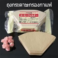 ราคา กรองกาแฟ 100Pcs กระดาษกรองกาแฟดริป กระดาษกรองกาแฟ (10889974366)