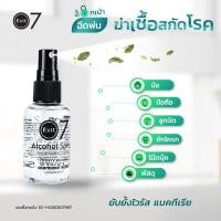 ราคา Exit7 สเปรย์เอทิลแอลกอฮอล์75% กลิ่นเปปเปอร์มิ้นต์ ขนาด 50 มล. (5689723076)