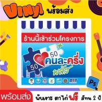 ราคา คนละครึ่ง ไวนิล ติดร้านค้าป้ายโครงการคนละครึ่งพลัส (41424636685)