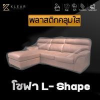 ราคา พลาสติกใสคลุมโซฟา L-Shape โซฟาเบด โซฟาปรับนอน มียางยืด แบบใส หนา 50 ไมครอน กันน้ำ กันฝุ่น กันขี้จิ้งจก (41352880983)