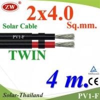 ราคา 4 เมตร สายไฟ PV1-F 2x4.0 Sq.mm. DC Solar Cable โซลาร์เซลล์ เส้นคู่ รุ่น PV1F-2x4-4m (18771811824)