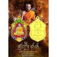 ราคา ☀️รับประกันพระแท้☀️เหรียญสุขใจ 99 ปี 63 สะดุ้งกลับรุ่นแรก หลวงพ่อพัฒน์ code 3 9 9 9 (13444856695)