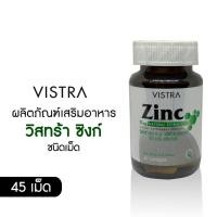 ราคา วิตามินซิงค์ Vistra Zinc วิสทร้า ซิงค์ 15 มก. ขนาด 45 แคปซูล (28806109877)