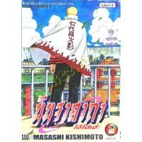 ราคา นินจาคาถา โอ้โฮเฮะ(นารูโตะ) ครบชุด​ 72​ เล่มจบ​+ภาคพิเศษ​ เล่ม​เดียว​จบ​ หนังสือ​มือสอง​ สภาพ​ดี​ (6758091467)