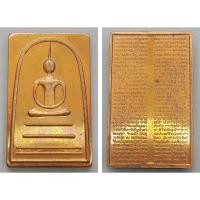 ราคา เหรียญสมเด็จ หลัง คาถาชินบัญชร สมเด็จพระธีรญาณมุนี วัดเทพศิรินทราวาส ปี 2553 (26725209960)