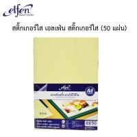 ราคา สติ๊กเกอร์ใส A4 สติ๊กเกอร์ PVC พีวีซี ใส A4 ELFEN เอลเฟ่น (50แผ่น/ห่อ) (11106173938)