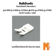 ราคา ตีนผีเย็บหนัง สำหรับจักรเย็บผ้า Brother ja1400/jv1400/jv1450nt/jk17b/gs2700/gs3700/hf37/fs60x/a80 (43968367502)