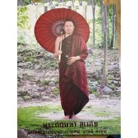 ราคา ภาพกางร่มครูบากฤษดา สุเมโธ ร่มเย็น-เป็นสุข (25877083382)