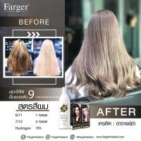 ราคา Farger ฟาเกอร์ เซตสีผม (6/11 # 7/12) โทนสีเทาประกายม่วง (8201770342)