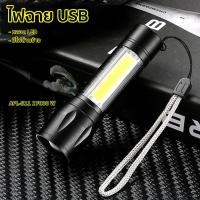 ราคา ไฟฉายแรงสูง ไฟฉาย ไฟฉายซูมได้ ปรับโมดได้ 3 แบบ USB RAYPAY ไฟฉายพกพา No. APL511 (1386007750)
