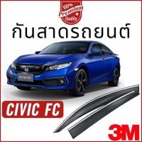 ราคา กันสาด Premium รุ่นหนาพิเศษ CIVIC FC 2016 - 2021 วัสดุได้มาตรฐาน กันสาด คิ้วกันสาด คิ้วกันฝน กันสาดกระจก (25308775316)