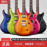 ราคา PRS กีตาร์ไฟฟ้า SE Custom24 CU44 Single Rock Guitar Set Professional Standard24 Made in Indonesia (42918855052)