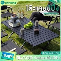 ราคา WTHBโต๊ะแคมป์ปิ้ง โต๊ะไม้แคมป์ปิ้ง โต๊ะสนาม พับได้ อุปกรณ์แคมป์ปิ้ง 120/150/90CM เลือกได้หลายสี (27519893264)