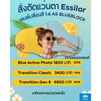 ราคา เลนส์เปลี่ยนสีเมื่อออกแดด Essilor ในเรื่องเลนส์แว่นตา Essilor Lens Stock เปลี่ยนสี Blueblock (28962211111)