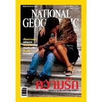 ราคา National Geographic ความรัก เผยความลับแห่งไฟเสน่หา : กพ.49 *****หนังสือมือ 2สภาพ 80%****จำหน่ายโดย ผศ. สุชาติ สุภาพ (29806587828)